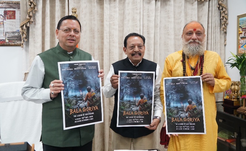 मुख्यमंत्री पुष्कर सिंह धामी ने, फिल्म ‘बाला गौरिया’ के टीजर एवं पोस्टर का किया लोकार्पण।
