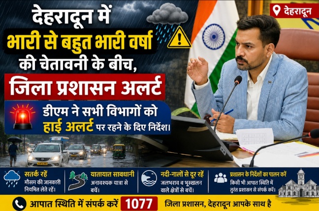 देहरादून में भारी से बहुत भारी वर्षा की चेतावनी के बीच,  जिला प्रशासन अलर्ट, डीएम ने सभी विभागों को हाई अलर्ट पर रहने के दिए निर्देश।