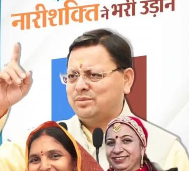 उत्तराखण्ड में लखपति दीदी का आंकड़ा 3 लाख पार, महिला सशक्तिकरण की दिशा में देवभूमि ने रचा नया इतिहास।