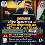सीएम हेल्पलाइन की लंबित शिकायतों का, प्राथमिकता से करें निस्तारण, डीएम डॉ0 आशीष चौहान।