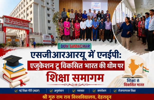 एसजीआरआरयू में एनईपी: एजुकेशन टू विकसित भारत की थीम पर शिक्षा समागम।