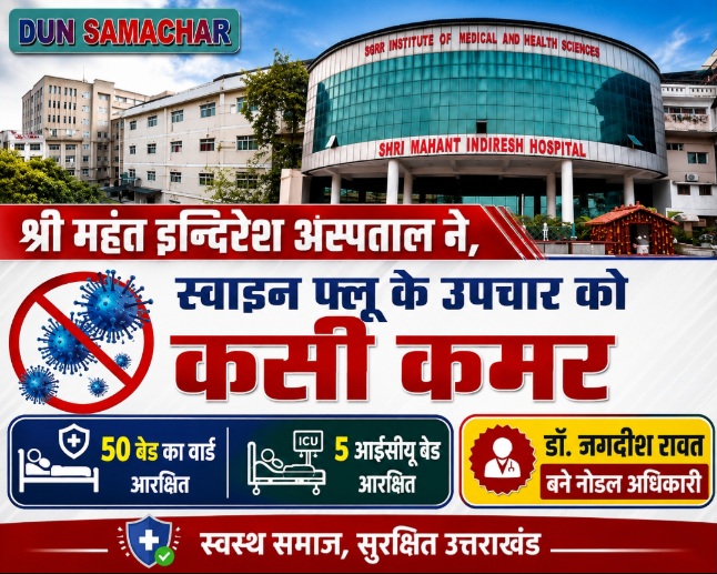 श्री महंत इन्दिरेश अस्पताल ने, स्वाइन फ्लू के उपचार को कसी कमर।