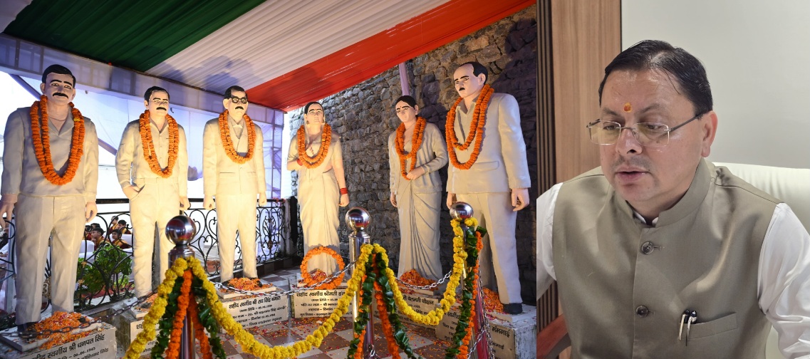 मसूरी गोलीकांड के शहीद राज्य आंदोलनकारियों का बलिदान सदैव स्मरणीय रहेगा, मुख्यमंत्री पुष्कर धामी।