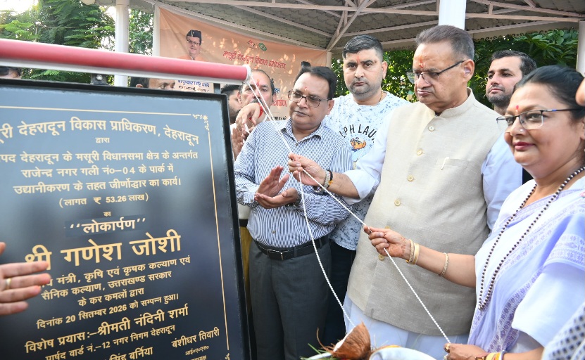 राजेन्द्र नगर में नवनिर्मित पार्क का किया लोकार्पण, कैबिनेट मंत्री गणेश जोशी।