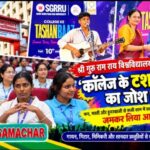 श्री गुरु राम राय विश्वविद्यालय में गूंजा, ‘कॉलेज के टशनबाज’ का जोश।