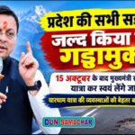प्रदेश की सभी सड़कों को जल्द किया जाए गड्ढामुक्त,15 अक्टूबर के बाद मुख्यमंत्री सड़क मार्ग से यात्रा कर स्वयं लेंगे जायजा।