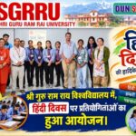श्री गुरु राम राय विश्वविद्यालय में, हिंदी दिवस पर प्रतियोगिताओं का हुआ आयोजन।