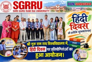 श्री गुरु राम राय विश्वविद्यालय में, हिंदी दिवस पर प्रतियोगिताओं का हुआ आयोजन।