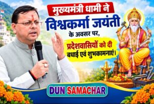 मुख्यमंत्री धामी ने विश्वकर्मा जयंती के अवसर पर, प्रदेशवासियों को दी बधाई एवं शुभकामनाएं।    