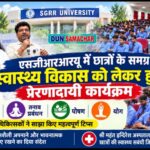 एसजीआरआरयू में छात्रों के समग्र स्वास्थ्य विकास को लेकर हुआ प्रेरणादायी कार्यक्रम।
