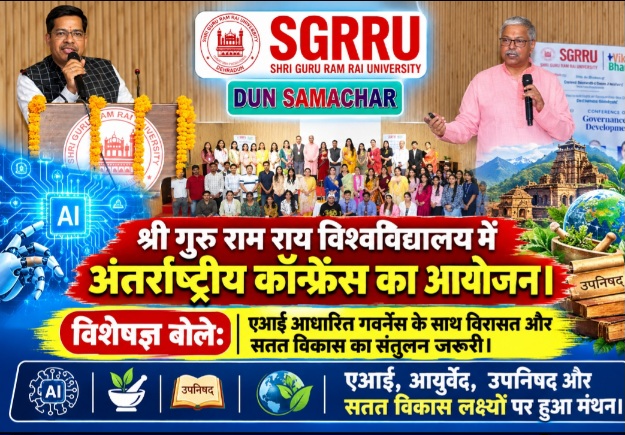 श्री गुरु राम राय विश्वविद्यालय में अन्तर्राष्ट्रीय कॉन्फ्रेंस का आयोजन।