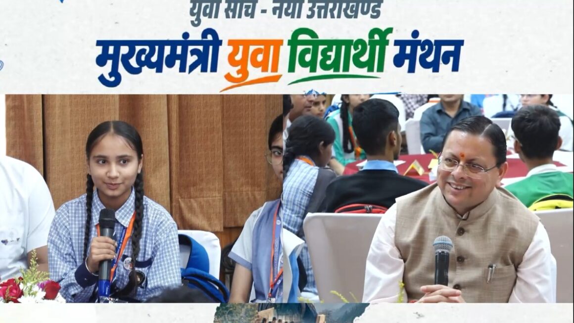 छात्रा के प्रश्न पर मुख्यमंत्री धामी ने कार्यक्रम के दौरान ही की घोषणा।