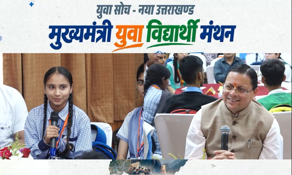 छात्रा के प्रश्न पर मुख्यमंत्री धामी ने कार्यक्रम के दौरान ही की घोषणा।
