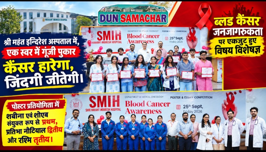 श्री महंत इन्दिरेश अस्पताल में, एक स्वर में गूंजी पुकार कैंसर हारेगा, जिंदगी जीतेगी।