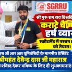 श्री गुरु राम राय विश्वविद्यालय के कराटे चैम्पियन, हर्ष व्यास स्काॅटलैण्ड में परचम लहराने को तैयार।