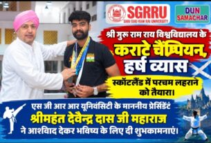 श्री गुरु राम राय विश्वविद्यालय के कराटे चैम्पियन, हर्ष व्यास स्काॅटलैण्ड में परचम लहराने को तैयार।
