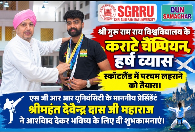 श्री गुरु राम राय विश्वविद्यालय के कराटे चैम्पियन, हर्ष व्यास स्काॅटलैण्ड में परचम लहराने को तैयार।