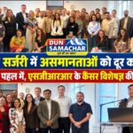 कैंसर सर्जरी में असमानताओं को दूर करने की यूरोपीय पहल में, एसजीआरआर के कैंसर विशेषज्ञ की भागीदारी।
