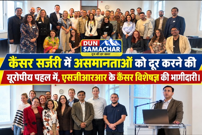 कैंसर सर्जरी में असमानताओं को दूर करने की यूरोपीय पहल में, एसजीआरआर के कैंसर विशेषज्ञ की भागीदारी।