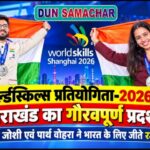 वर्ल्डस्किल्स प्रतियोगिता-2026 में उत्तराखंड का गौरवपूर्ण प्रदर्शन।