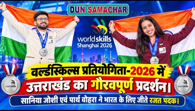 वर्ल्डस्किल्स प्रतियोगिता-2026 में उत्तराखंड का गौरवपूर्ण प्रदर्शन।