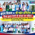 विश्व हृदय दिवस पर श्री महंत इन्दिरेश अस्पताल में, दिया ह्दय रोगों से बचाव का संदेश।