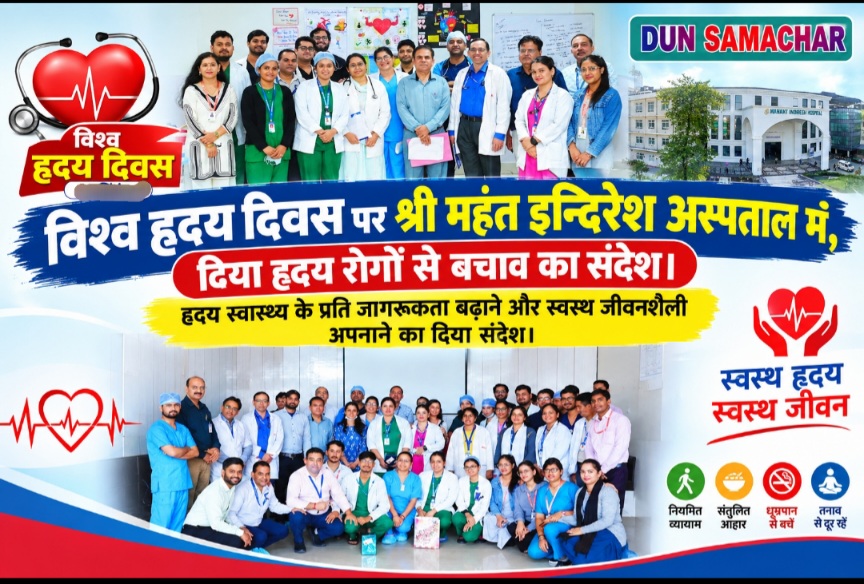 विश्व हृदय दिवस पर श्री महंत इन्दिरेश अस्पताल में, दिया ह्दय रोगों से बचाव का संदेश।