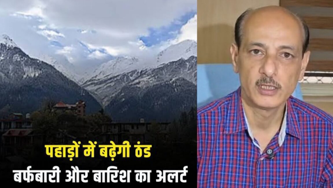 प्रदेश में मौसम फिर लेगा करवट, बारिश के साथ बर्फबारी के आसार।