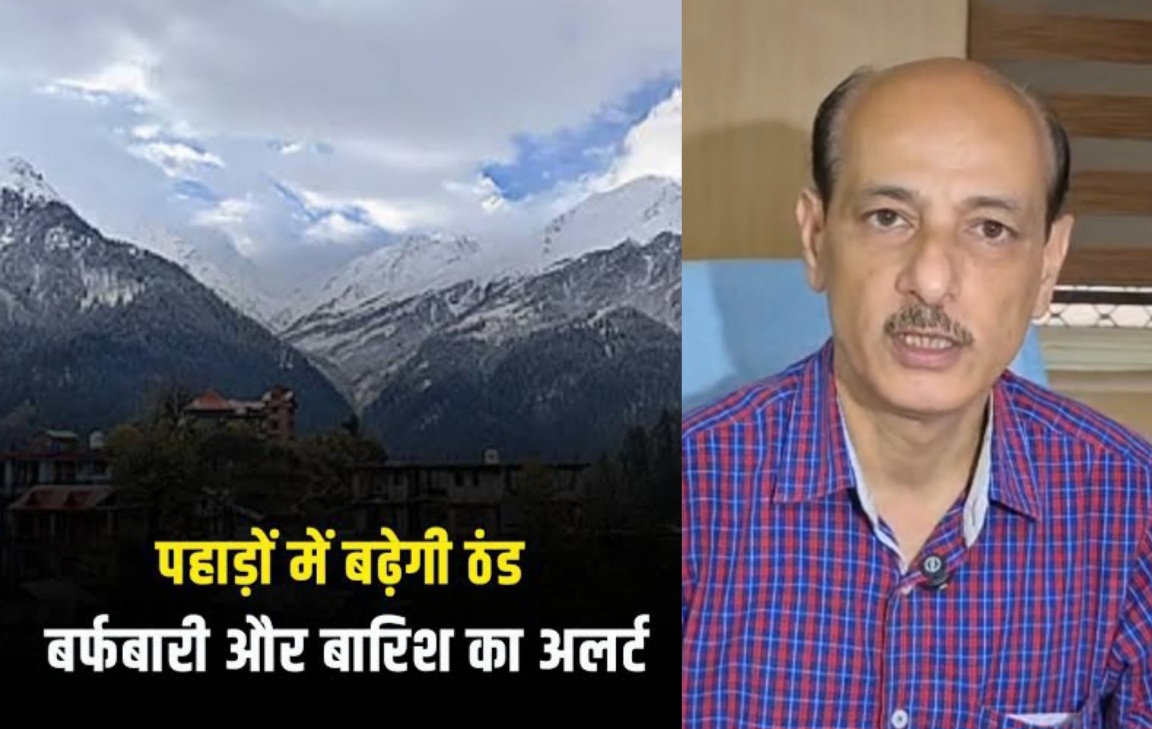 प्रदेश में मौसम फिर लेगा करवट, बारिश के साथ बर्फबारी के आसार।