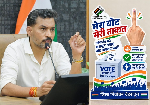 कम मतदान वाले बूथों पर अब 75 प्रतिशत से अधिक मतदान का लक्ष्य, डीएम ने मतदाता जागरूकता गतिविधियां संचालित करने के दिए निर्देश।