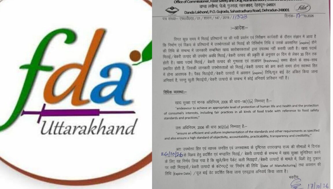 अब खुली मिठाई पर भी लिखनी होगी निर्माण और एक्सपायरी डेट, 26 अक्टूबर से उत्तराखंड में नया नियम लागू।