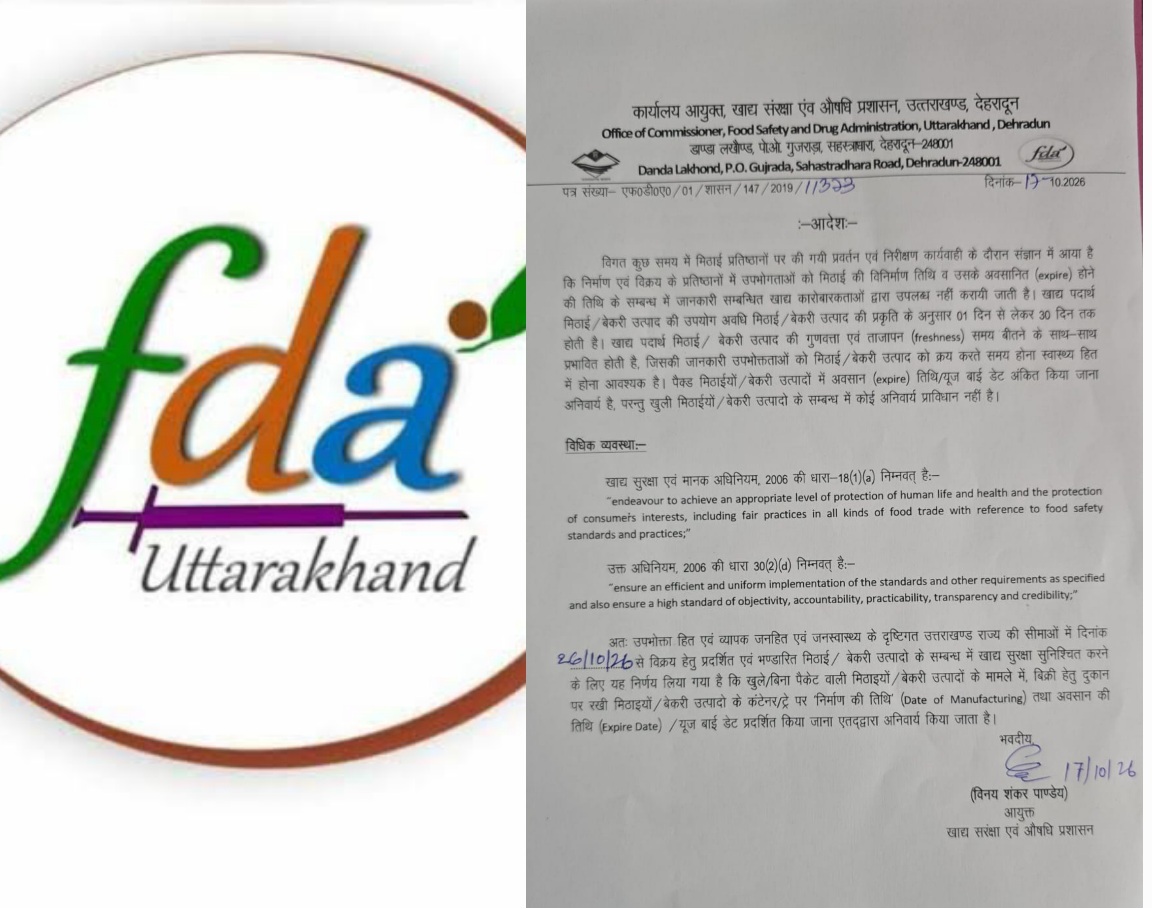 अब खुली मिठाई पर भी लिखनी होगी निर्माण और एक्सपायरी डेट, 26 अक्टूबर से उत्तराखंड में नया नियम लागू।