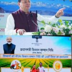 उत्तराखण्ड के 8 लाख 8 हजार से अधिक किसानों के खातों में हस्तांतरित हुई, 161.96 करोड़ रुपये की पीएम किसान सम्मान निधि।
