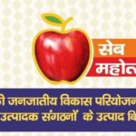 8 एवं 9 अक्टूबर को देहरादून में आयोजित होगा नाबार्ड का ‘सेब महोत्सव।