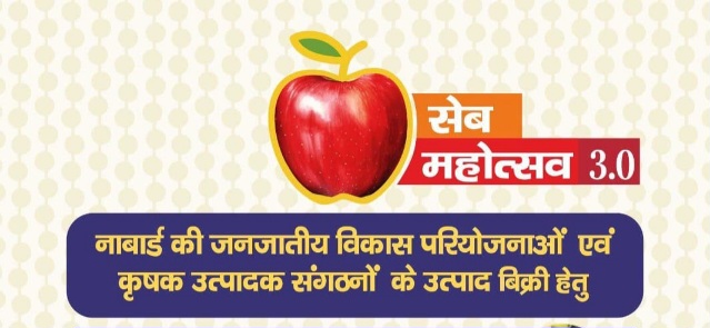 8 एवं 9 अक्टूबर को देहरादून में आयोजित होगा नाबार्ड का ‘सेब महोत्सव।