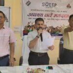 स्वीप (SVEEP) कार्यक्रम के अंतर्गत मतदाता जागरूकता कार्यक्रम आयोजित।