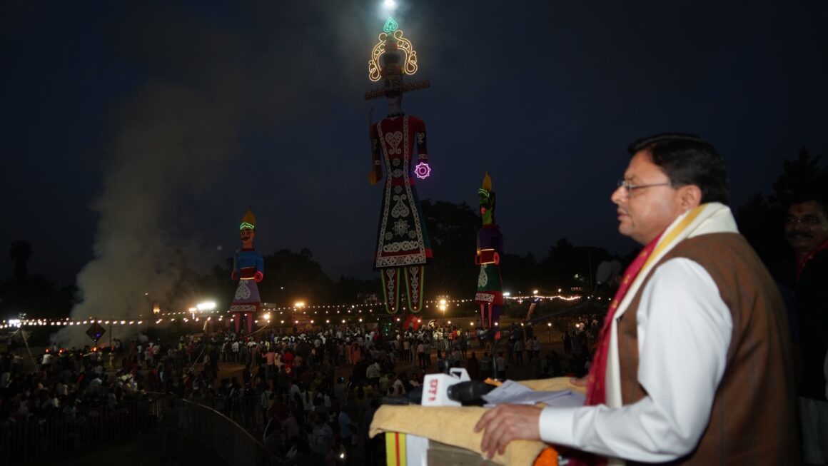 सीएम धामी परेड ग्राउंड में आयोजित दशहरा महोत्सव में हुए शामिल, सत्य, धर्म और मर्यादा के मार्ग पर चलने का किया आह्वान। 