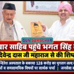 श्री दरबार साहिब पहुंचे भगत सिंह कोश्यारी, श्रीमहंत देवेन्द्र दास जी महाराज से की शिष्टाचार भेंट।