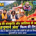 उत्तराखंड की संस्कृति और आतिथ्य से अभिभूत हुई ‘हनुमान अंश’ फिल्म की टीम।