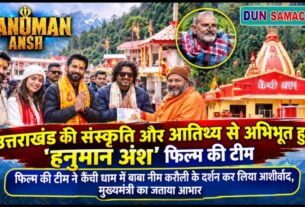 उत्तराखंड की संस्कृति और आतिथ्य से अभिभूत हुई ‘हनुमान अंश’ फिल्म की टीम।