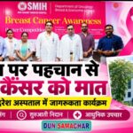 श्री महंत इन्दिरेश अस्पताल में बोले विशेषज्ञ, समय पर पहचान से दे सकते हैं स्तन कैंसर को मात। 