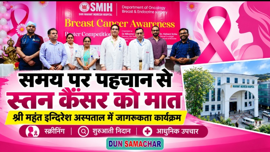 श्री महंत इन्दिरेश अस्पताल में बोले विशेषज्ञ, समय पर पहचान से दे सकते हैं स्तन कैंसर को मात। 