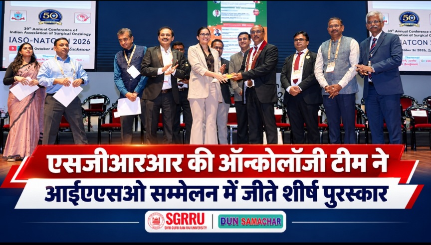 एसजीआरआर की ऑन्कोलॉजी टीम ने, आईएएसओ सम्मेलन में जीते शीर्ष पुरस्कार।