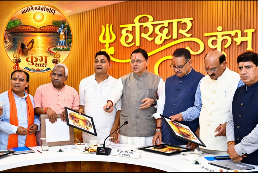 हरिद्वार कुंभ की पहचान को मिलेगा नया विस्तार, मुख्यमंत्री ने लोगो, वेबसाइट और गीत का किया लोकार्पण।