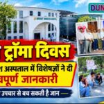 विश्व ट्रॉमा दिवस पर श्री महंत इन्दिरेश अस्पताल में, विशेषज्ञों ने साझा कीं महत्वपूर्ण जानकारियां।