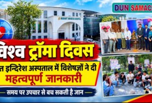 विश्व ट्रॉमा दिवस पर श्री महंत इन्दिरेश अस्पताल में, विशेषज्ञों ने साझा कीं महत्वपूर्ण जानकारियां।