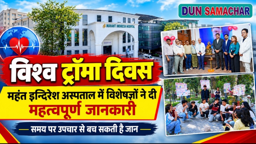 विश्व ट्रॉमा दिवस पर श्री महंत इन्दिरेश अस्पताल में, विशेषज्ञों ने साझा कीं महत्वपूर्ण जानकारियां।