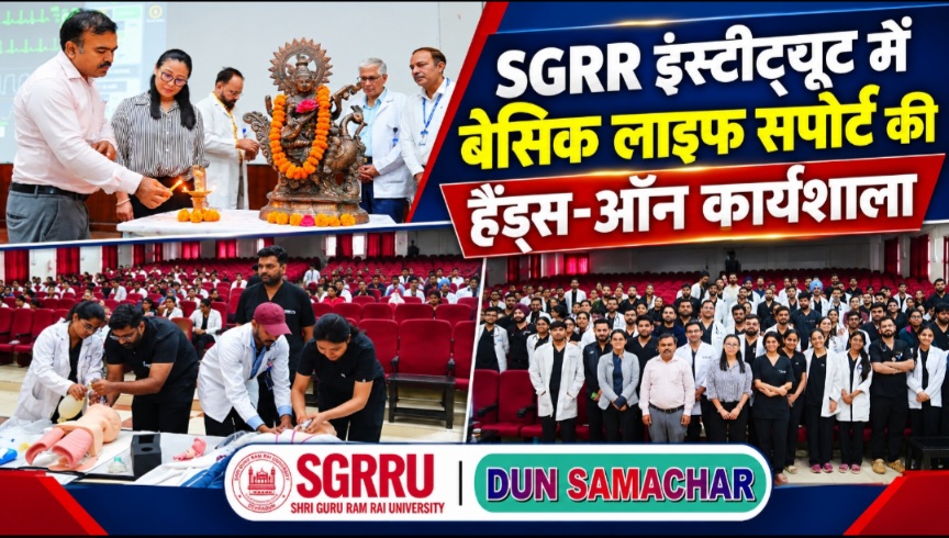 श्री गुरु राम राय इंस्टीट्यूट ऑफ मेडिकल एंड हेल्थ साइंसेज में, बेसिक लाइफ सपोर्ट पर हैंड्स-ऑन कार्यशाला आयोजित।