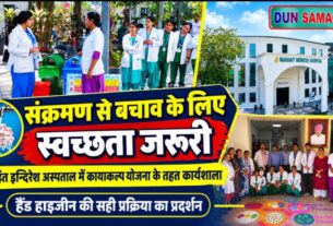 श्री महंत इन्दिरेश अस्पताल में विशेषज्ञ बोले, संक्रमण से बचाव के लिए स्वच्छता और हैंड हाइजीन बेहद जरूरी।