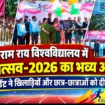 श्री गुरु राम राय विश्वविद्यालय में खेलोत्सव-2026 का भव्य आगाज।